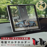 ＼買い忘れクーポン有／ タブレット タブレットホルダー スマホ スマホホルダー 車載ホルダー タブレット…