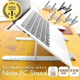 ＼複数購入★5％OFFクーポン／【安定感UPモデル★ランキング6冠】 パソコンスタンド ノートパソコンスタンド PCスタンド ノートPCスタンド スタンド 滑り止め スマホ スマホスタンド 折りたたみ 折りたたみ式 机 デスクワーク 卓上 7段階 角度調整 タブレット 持ち運び 軽い