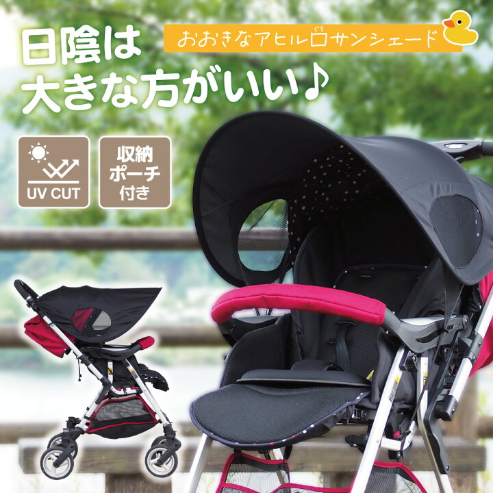 楽天市場】＼複数購入 MAX20％OFF／【ランキング1位】 ベビーカー 日よ 
