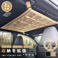 ＼最大50%OFFクーポン／【4冠達成】《天井に収納スペースを》 天井ネット 天井 ネット 車 車用 後部座席 …