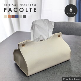 ＼複数購入★5％オフCP／ ティッシュ ティッシュケース ティッシュカバー ソフトパック用 ソフトパック専用 レザー レザー調 PUレザー 袋 車 車内 ティッシュ入れ テッシュカバー テッシュケース かわいい オシャレ インテリア キッチン リビング 家具 北欧 モダン