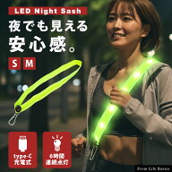 ＼複数購入5％オフCP／【ピカピカ光るタスキ】 LEDタスキ 反射タスキ 充電式 光る 高輝度 ランニングライ…