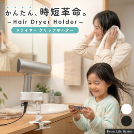 ＼複数購入★5％オフCP／ ドライヤースタンド ドライヤーホルダー ドライヤークリップ ヘアドライヤー ハンズフリー クリップ 挟んで固定 固定 ドライヤー スタンド ペット 便利 トリミング 犬 猫 ヘアセット 子供 調整 360度回転 便利 介護グッズ