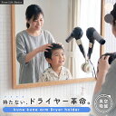 ＼枚数限定★MAX半額CP／ ドライヤースタンド ハンズフリー ドライヤーホルダー 吸盤式 壁掛け 両手自由 角度調整 360…