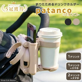 ＼複数購入★5％オフCP／【コンパクトに折りたためる】 ベビーカー ドリンクホルダー 折りたたみ ボトルホルダー カップホルダー スマホ スマホ収納 ホルダー バギー 1本 2本 収納 2in1 水筒 ペットボトル ベビー ストロー マグ カップ 角度 収納 フック 汎用