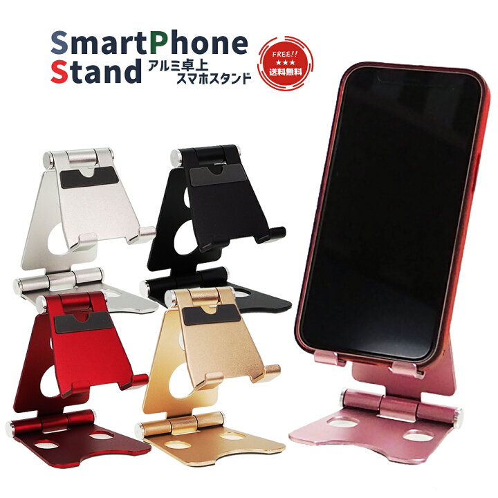 楽天市場 スーパーセール 楽天p5倍 スマホスタンド タブレットスタンド 携帯スタンド スマートフォンスタンド スマホ 卓上 Ipadスタンドスマホ タブレットスタンド スタンド スマホホルダー 折りたたみ 滑り止め Iphone Ipad 1000円ポッキリ 便利グッズ Zutto Ne