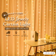＼複数買MAX15％オフCP／【ランキング2冠】 LED イルミネーション イルミネーションライト カーテンライ…