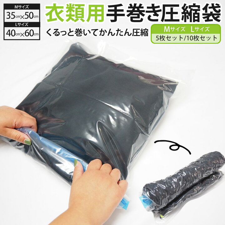 楽天市場】＼20時〜最大半額クーポン／圧縮袋 衣類用 衣類用圧縮袋  