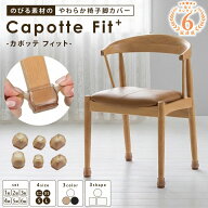 ＼楽天ポイント+10倍／【6冠達成】 椅子脚カバー 椅子足カバー イス脚カバー シリコン フェルト 脱げにく…