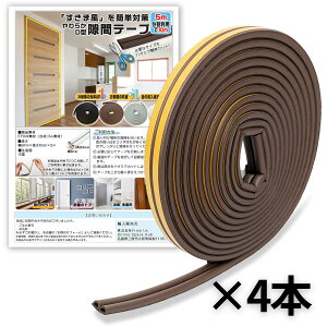 \4本セットなら1個あたり495円/【ランキング5冠】 隙間テープ ドア 窓 D型 防音 隙間風防止テープ 窓 サッシ 隙間 風 対策 すきま風 対策 テープ 5m 10m 20m 30m 40m 2本 3本 4本 セット 引き戸 虫対