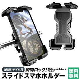 ＼2点購入★11％オフCP／自転車 スマホホルダー 自転車用 片手 片手操作 スタンド ロードバイク マウンテンバイク バイク 原付 ツーリング サイクリング 携帯ホルダー ママチャリ スマートフォン スマホ 360度回転 iPhone アーム iPhone14 13 12 XS Max XR 11