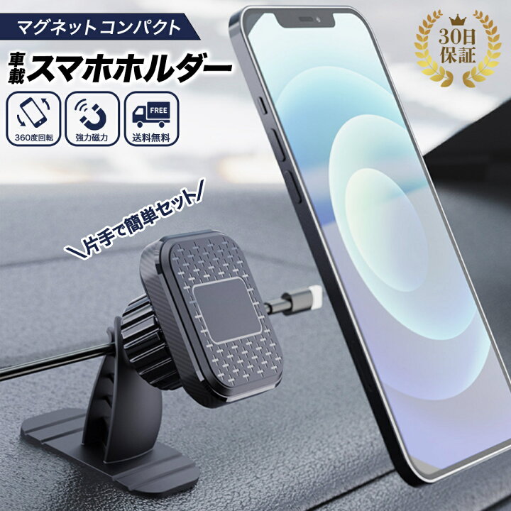 楽天市場 複数購入5 Offクーポン有 スマホホルダー 車 車用 車内 車載ホルダー 車載スマホホルダー スマホスタンド マグネット 磁石 固定 強力 Iphone Android 携帯ホルダー 角度調整 360度 画面回転 調整 出来る 携帯スタンド 携帯ホルダー 外れない Zutto Ne