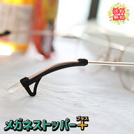 ＼複数購入5％オフCP／【ランキング5冠受賞】メガネ 眼鏡 滑り止め ズレ ズレ落ち ズレない ズレ落ち防止…