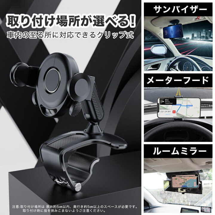 楽天市場 複数購入 5 Offクーポン有 車載ホルダー スマホホルダー 車載用 車載 スマホ クリップ式 車 オートロック スマートフォンホルダー 車用 スタンド 車内 自動 クリップホルダー Iphone スマートフォン 携帯ホルダー 360度回転 ダッシュボード ミラー