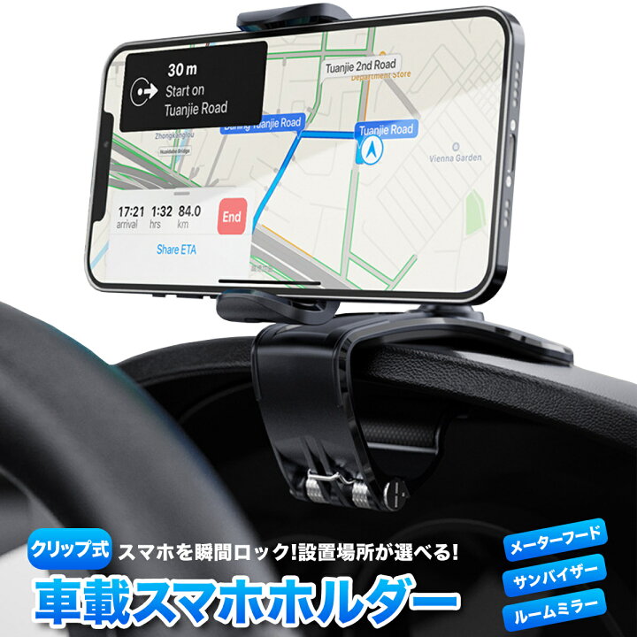 楽天市場 複数購入 5 Offクーポン有 車載ホルダー スマホホルダー 車載用 車載 スマホ クリップ式 車 オートロック スマートフォンホルダー 車用 スタンド 車内 自動 クリップホルダー Iphone スマートフォン 携帯ホルダー 360度回転 ダッシュボード ミラー