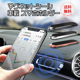 ＼複数購入5％OFFクーポン有／【ランキング4冠受賞】 車載ホルダー マグネット スマホホルダー 車載用 スマホスタンド スマートフォンホルダー 車 車用 車載 ホルダー スマートフォン スマホ 携帯 携帯ホルダー 携帯スタンド スタンド 強力 iPhone Android 磁石 強力