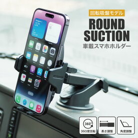 ＼複数購入5％OFFクーポン有／ スマホホルダー 車 車載ホルダー スマホスタンド 車用 車載スマホホルダー スマホ 携帯スタンド 車用携帯スタンド スマートフォン 吸盤 吸盤式 回転 まわる 強力 片手 片手で使える スマホケース 携帯ホルダー iPhone アイフォン 伸縮 充電