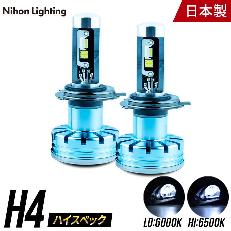 楽天市場】【2年保証】LEDヘッドライト H4 ハイスペックモデル 日本製 
