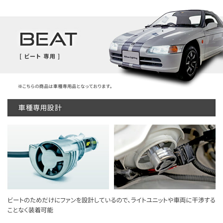 楽天市場】【2年保証】LEDヘッドライト 702K ビート 専用 標準モデル 