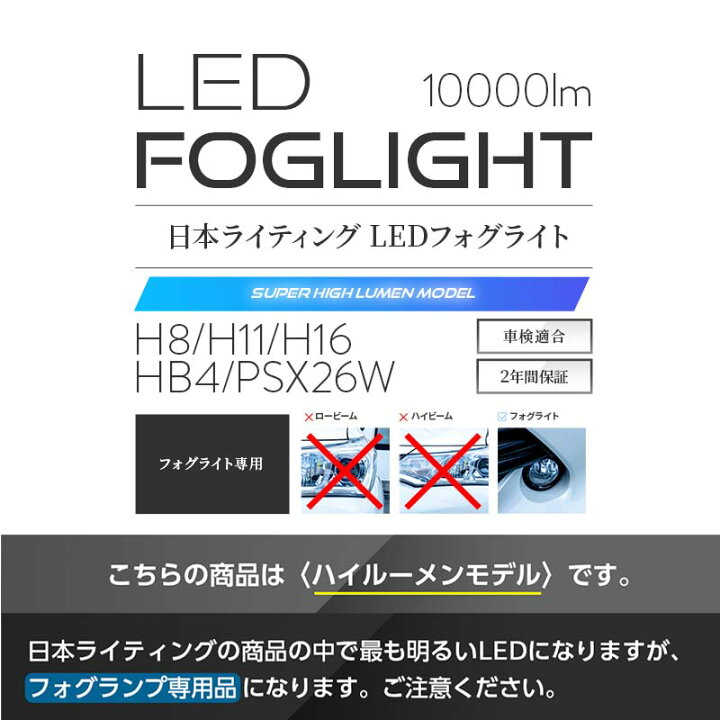 楽天市場】【スーパーハイルーメンモデル】 フォグ専用 LED 