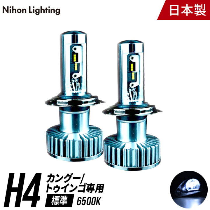 楽天市場】【2年保証】カングー2 / トゥインゴ 用 LEDヘッドライト H4  
