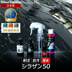 【要エントリー！1月15日限定★当選確率1/2最大100%ポイントバックチャンス】業界初【スプレー式ガラスコーティング】ゼウスクリア シラザン50 耐久3年以上 超撥水 超滑水 ガラスコーティング剤 ノーワックス ボディ ガラス カーケア 洗車