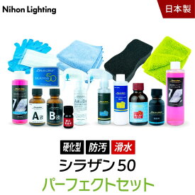 10%OFFでお得 【パーフェクトセット】ゼウスクリア シラザン50 下地処理からアフターケアまで 全てが揃った豪華セット