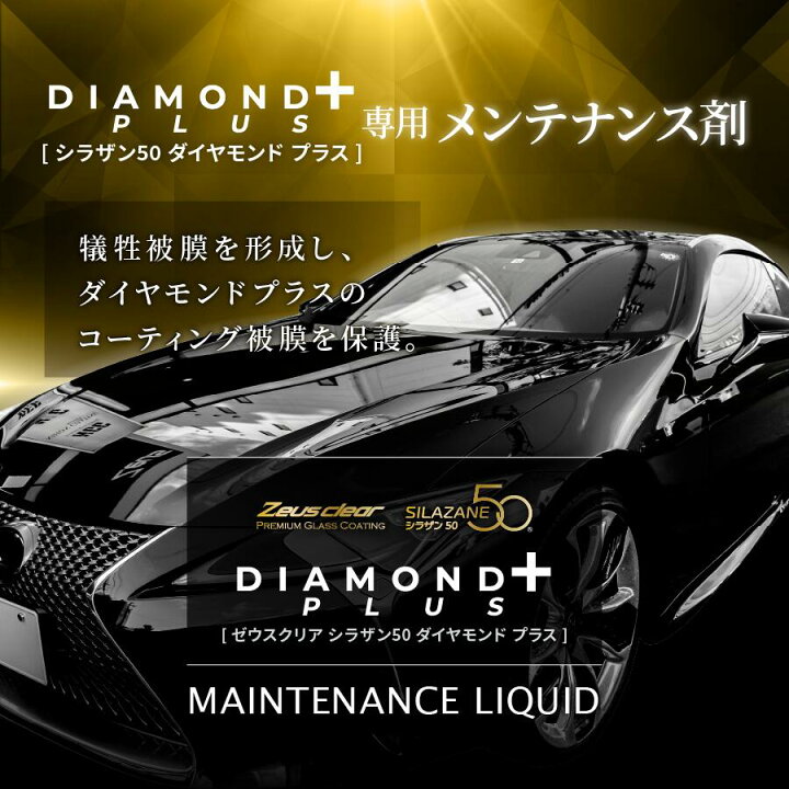 楽天市場】【ダイヤモンドプラス】シラザン50 ダイヤモンドプラス専用 