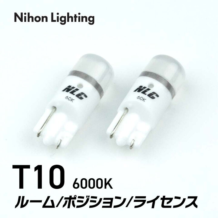2022 新作 2個 LED クリア 6000K 白 T10 超高輝度 ホワイト