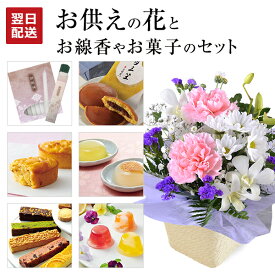 翌日配達 14時〆 お供え 花 お彼岸 お菓子 線香 果物 ゼリー お供え物 生花 アレンジメント お悔やみ 贈り物 お線香 ローソク 文明堂 どら焼き 命日 法事 法要 進物用 初盆 お盆 ギフト アレンジ 送料無料