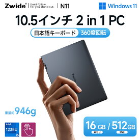 【1500クーポン配布中+2P】Zwide N11 ノートパソコン 10.5インチ 2in1 タブレット Core i5-1235U 16G+512G YOGA式 360度回転 日本語キーボード 1920*1280 解像度 タッチスクリーン 全機能USB-C WIFI6 小型PC 軽量 持ち運び便利
