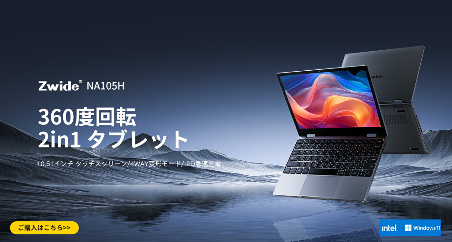 楽天市場 | Zwide - 2in1 ノートパソコン PC特集