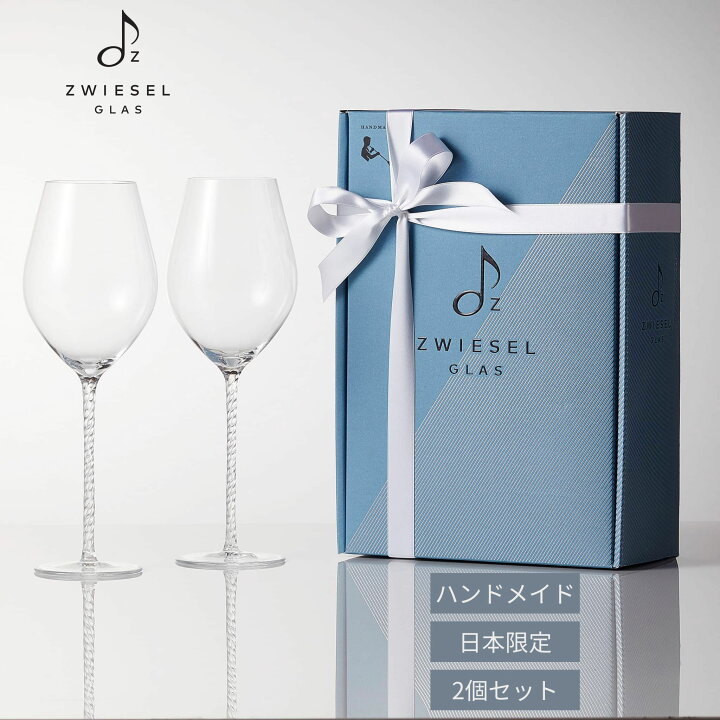 楽天市場】【日本限定】ツヴィーゼル 公式 zwiesel インシエメ 