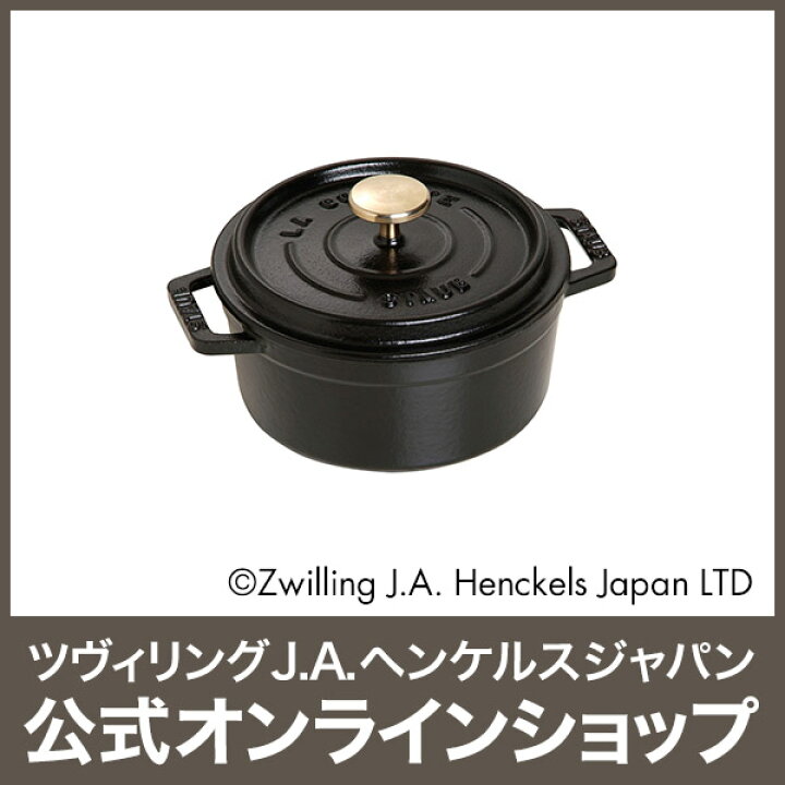 楽天市場】【公式】 STAUB ピコ・ココット ラウンド 12cm ブラック