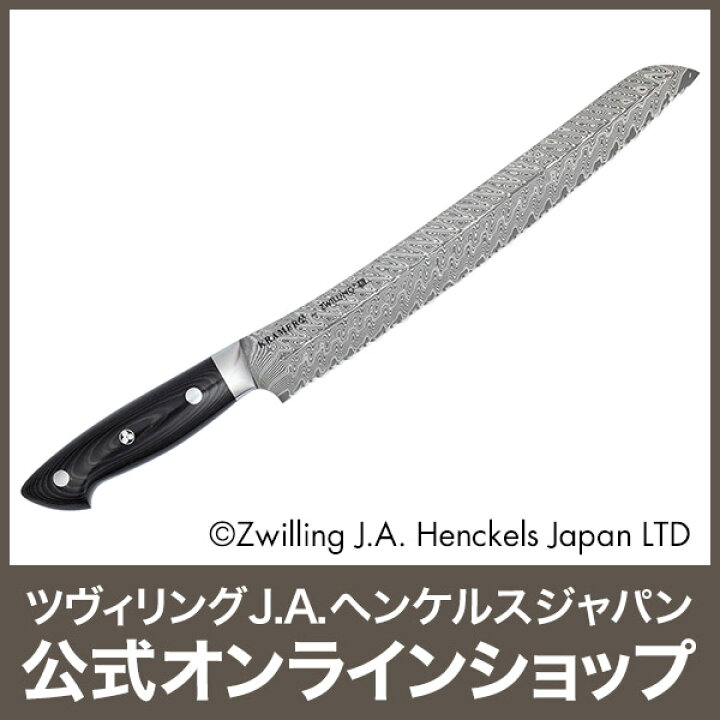 楽天市場 公式 Zwilling ボブ クレーマー ユーロ ステンレス ブレッドナイフ26cm Zwilling J A Henckels ツヴィリング J A ヘンケルス ボブグレーマー Bob Kramer Zwilling J A Henckels楽天市場店