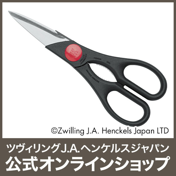 楽天市場】【公式】 ZWILLING ツイン 料理バサミ / 黒 (ZWILLING J.A. 