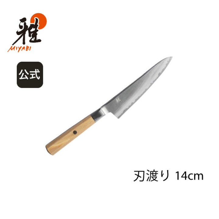 楽天市場】【公式】 MIYABI 雅 4000FC bg 小刀 14 cm | ミヤビ 