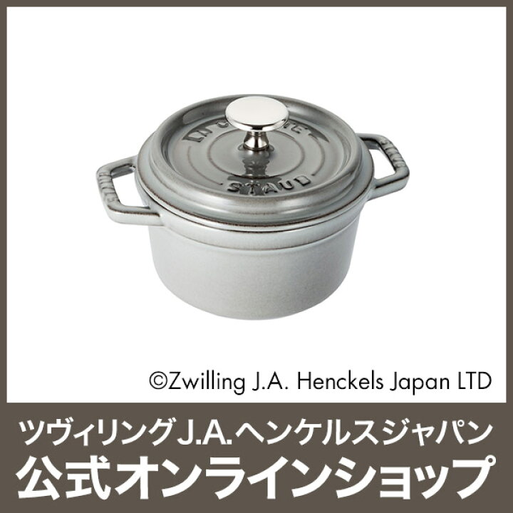 楽天市場】【公式】【生涯保証】 ストウブ ピコ ココット ラウンド 