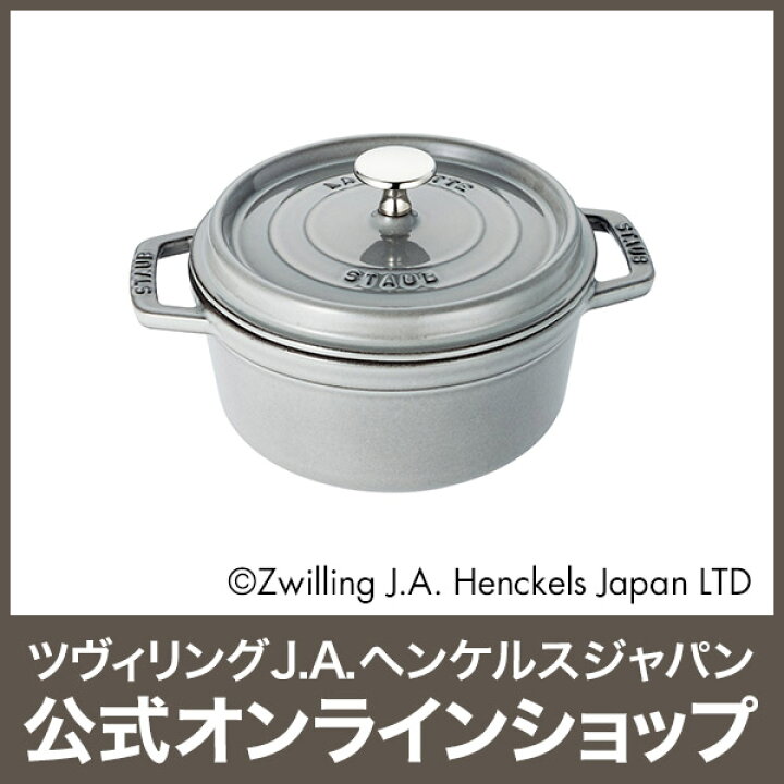 楽天市場】【公式】【生涯保証】 ストウブ ピコ ココット ラウンド 