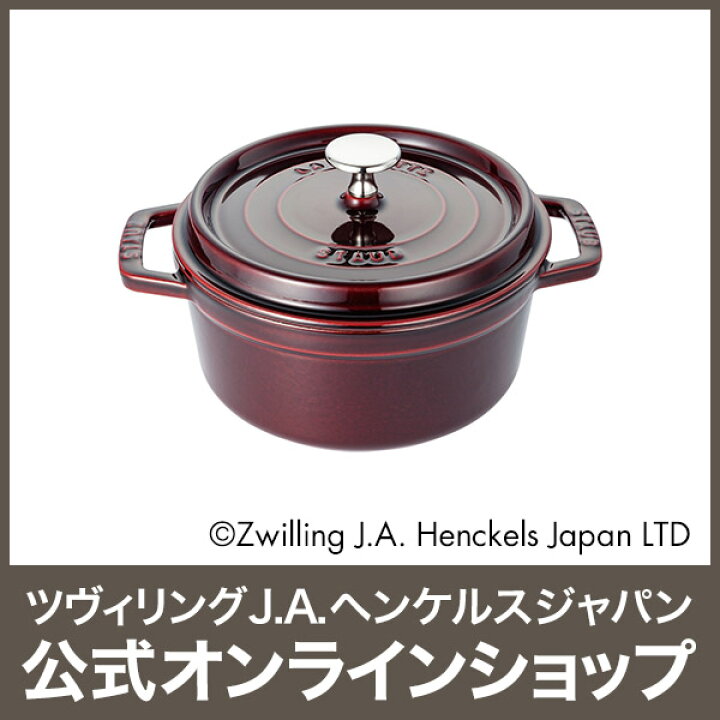 楽天市場】【公式】 ストウブ ピコ・ココット ラウンド 18cm  