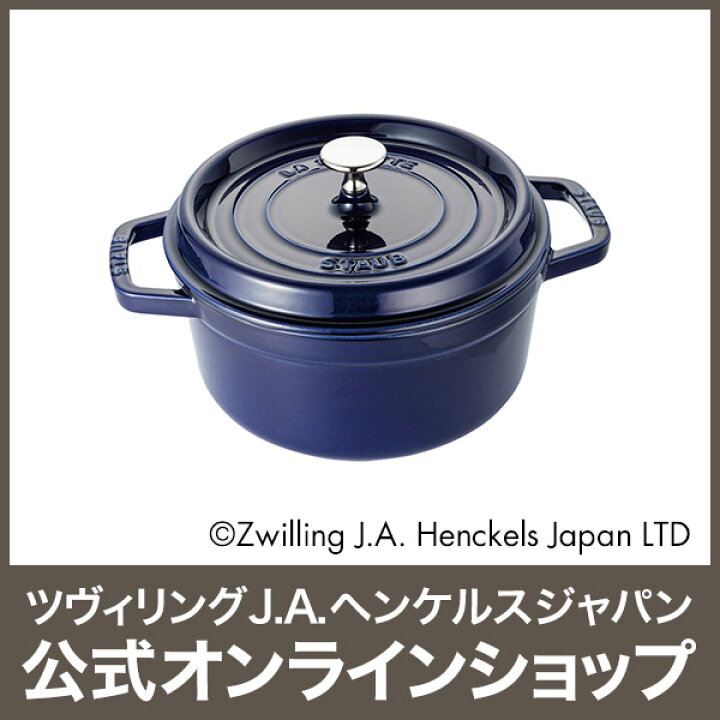 楽天市場】【公式】 STAUB ピコ・ココット ラウンド 20cm グランブルー 
