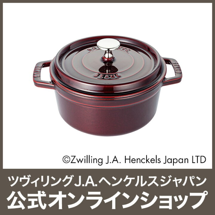 楽天市場】【公式】 STAUB ピコ・ココット ラウンド 20cm グレナディン  