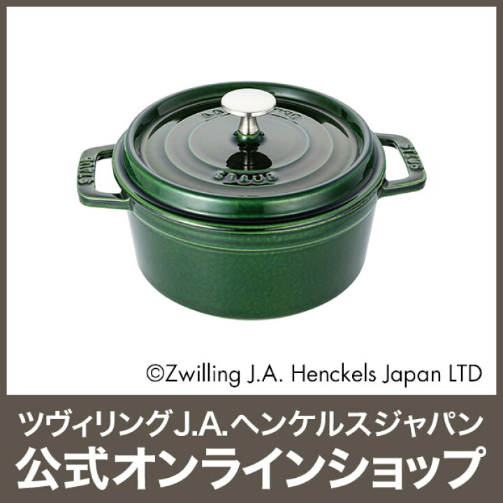 楽天市場】【公式】 STAUB ピコ・ココット ラウンド 20cm バジル 