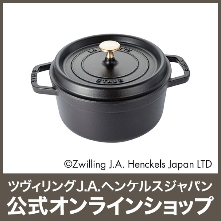 楽天市場】【公式】 STAUB ピコ・ココット ラウンド 22cm ブラック 