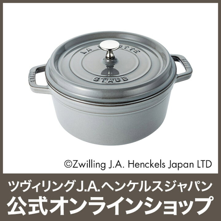 楽天市場】【公式】 STAUB ピコ・ココット ラウンド 24cm グレー  