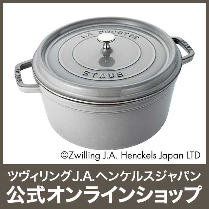 楽天市場】【公式】 STAUB ピコ・ココット ラウンド 34cm グレー  