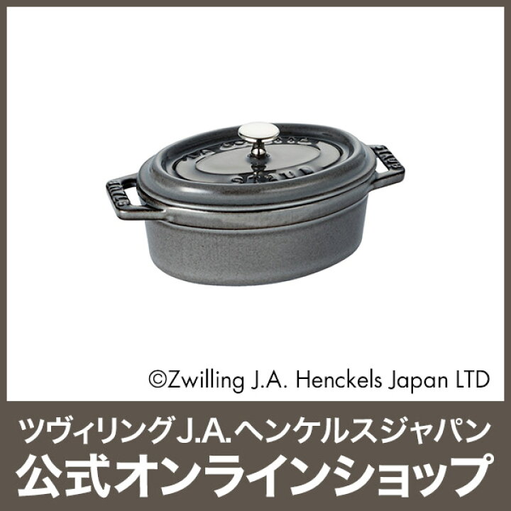 楽天市場】【公式】 STAUB ピコ・ココット オーバル 11cm グレー 