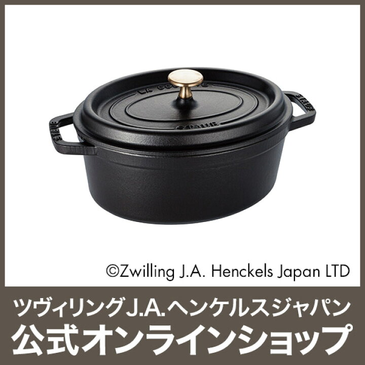 楽天市場】【公式】【生涯保証】 ストウブ ピコ ココット オーバル 