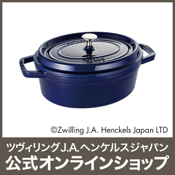 楽天市場】【公式】 STAUB ピコ・ココット オーバル 27cm グラン 