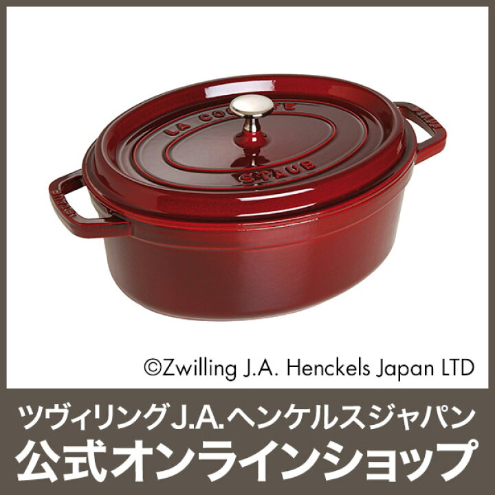 楽天市場】【公式】 STAUB ピコ・ココット オーバル 29cm グレナディン  